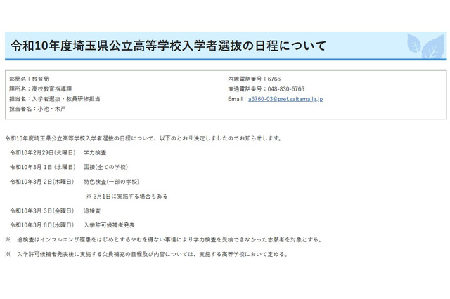 【高校受験2028】埼玉県公立高入試、学力検査2/29 画像