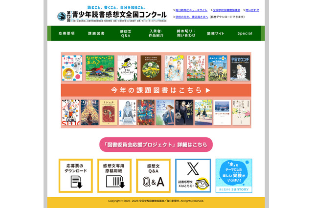 【夏休み2026】第72回青少年読書感想文全国コンクール課題図書一覧 画像
