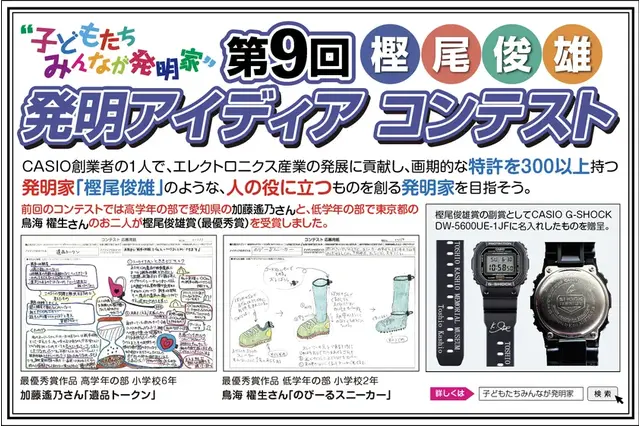 小学生対象「樫尾俊雄発明アイディアコンテスト」作品募集 画像