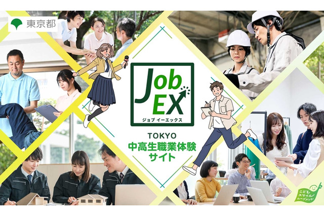 【夏休み2026】東京都、職業体験820名募集…中高生リポーターも 画像
