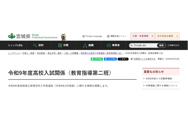 【高校受験2027】宮城県公立高…定員200人減、学力検査3/3 画像