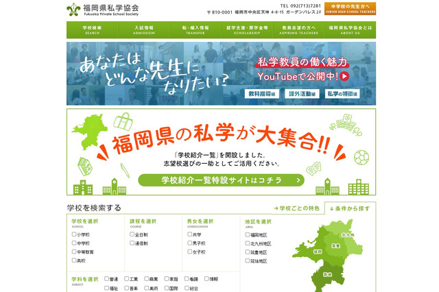 福岡県の私立小中高「2027年度入試日程一覧」私学協会 画像