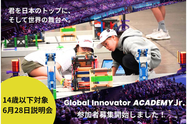世界大会目指すロボティクス教育「GIA Jr.」14歳以下の参加者募集 画像