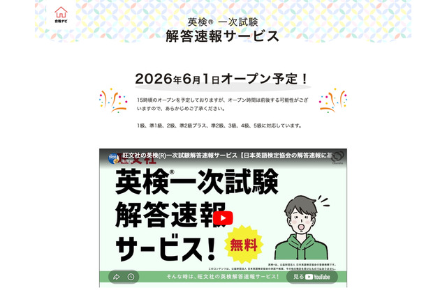 英検2026年度第1回（5/29-31実施）一次試験解答速報 画像