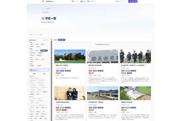 私立中高を「部活動で探す」機能、100以上の検索に対応…進学相談.com 画像