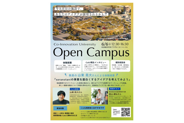 【大学受験】全国8か所「CoIUオープンキャンパス」体験授業・1期生インタビューなど 画像