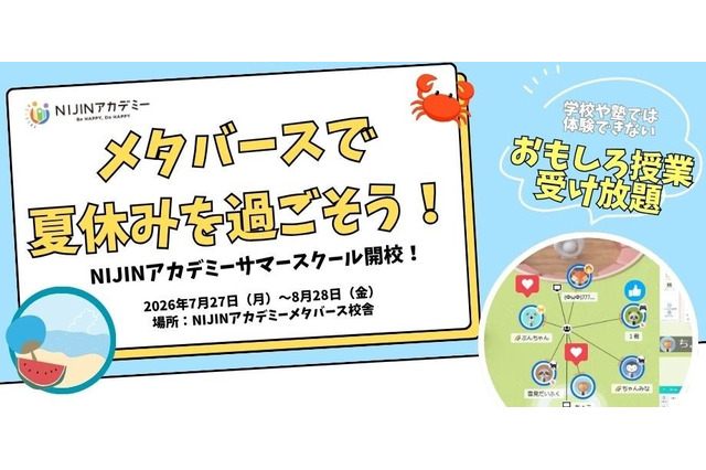 【夏休み2026】自宅から仲間と繋がる…不登校・小中学生対象、ラジオ体操で始まる21日間のサマースクール 画像