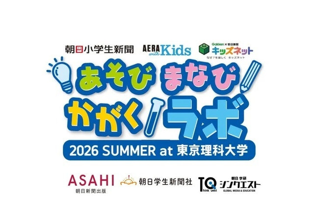 【夏休み2026】自由研究を体験で学ぶ「あそび まなび かがくラボ」7/19 画像