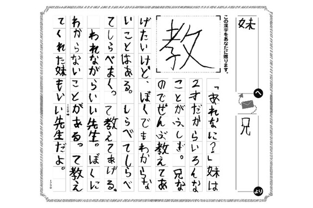 1字に想いを込めて「贈りたい漢字コンテスト」9/18まで募集 画像