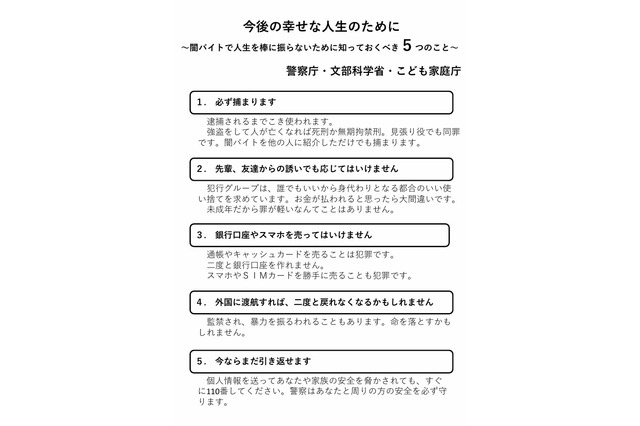 闇バイトの危険性を周知、文科省らが中高生へメッセージ 画像