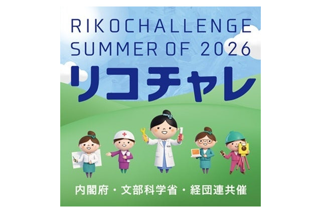 【夏休み2026】中高生向けプログラミング「夏のリコチャレ」8/20 画像