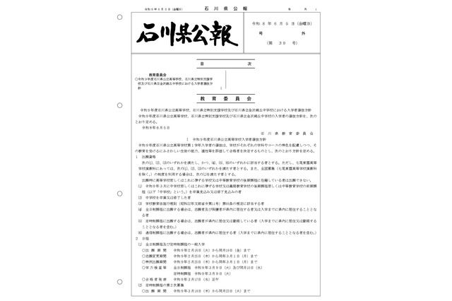 【中学受験2027】【高校受験2027】石川県公立高、学力検査3/9-10 画像