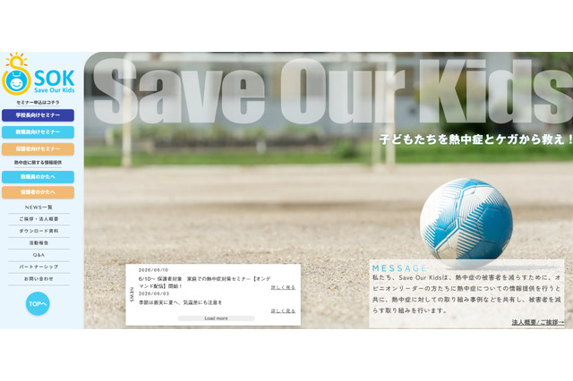 子供の熱中症対策、LINEで情報配信…家庭向け無料セミナーも 画像