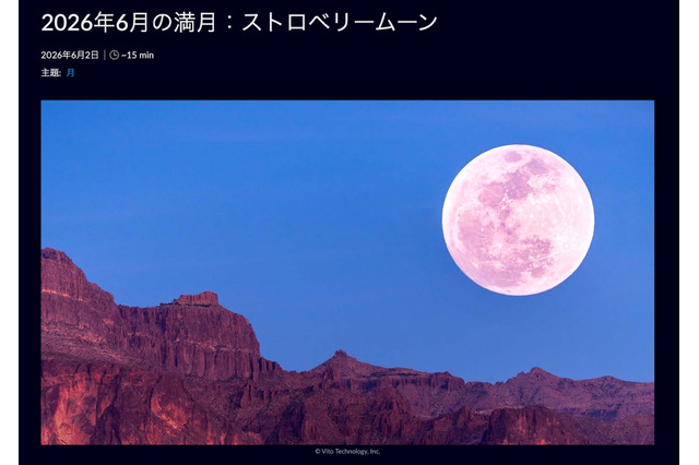 6月の満月「ストロベリームーン」30日に見ごろ…夏至後最初の満月 画像