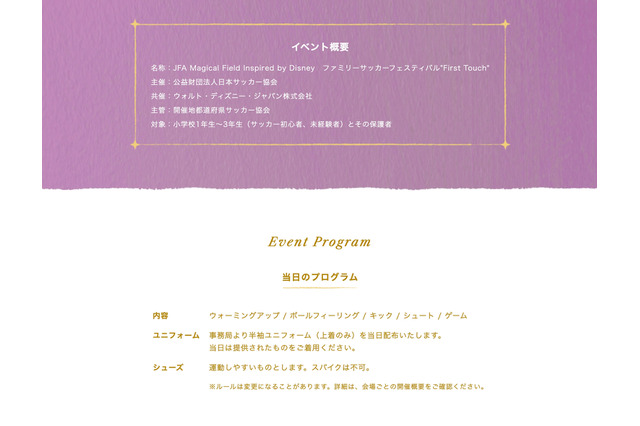 未来のなでしこへの第一歩…JFA「First Touch」8/2島根会場 画像