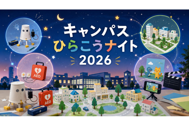 【夏休み2026】北海道科学大、夜のキャンパス開放7/24…アニメ制作も 画像