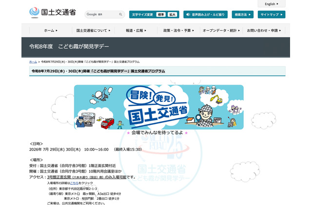 【夏休み2026】国交省「こども霞が関見学デー」7/29-30…43プログラム実施 画像