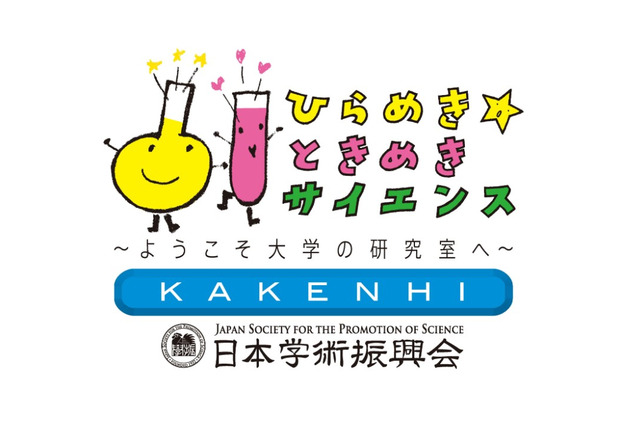 小5-高校生対象「ひらめき☆ときめきサイエンス」大学の研究室で科学を体験 画像