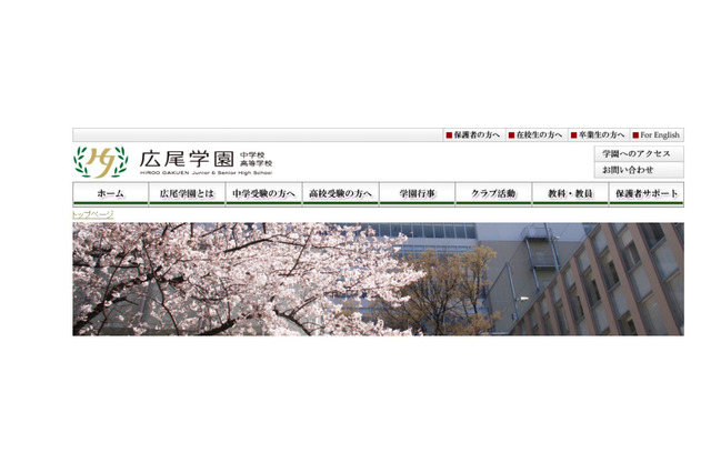 広尾学園、海外大学進学者に奨学金…4年間で1,000万円 画像