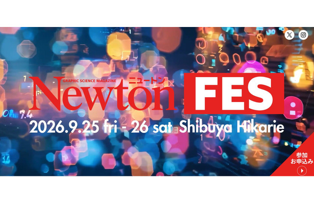 最先端の科学技術が集結「Newtonフェス」9/25-26 画像