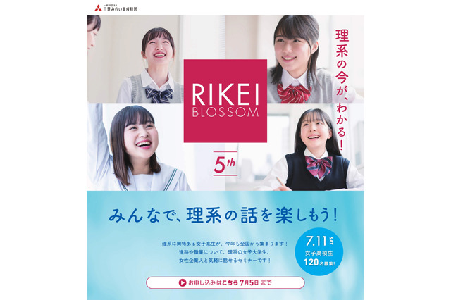 葉一氏と忠犬立ハチ高が登壇、女子高生向け「第5回理系ブロッサム」7/11 画像