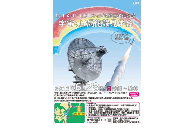 種子島宇宙センター「宇宙ヶ丘局」初公開、施設見学会6/28 画像