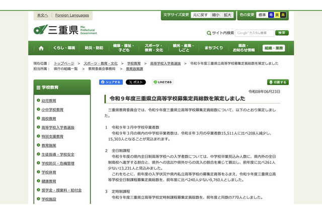 【高校受験2027】三重県立高、全日制の募集240人減の9,760人 画像