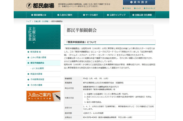 夏の「都民半額観劇会」全31公演6,420席…7/14まで受付 画像