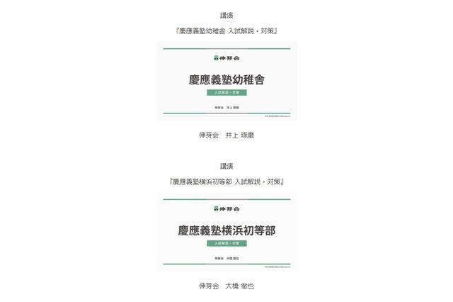 　【小学校受験】名門私立小入試対策、伸芽会が動画配信…慶應義塾幼稚舎ほか 画像