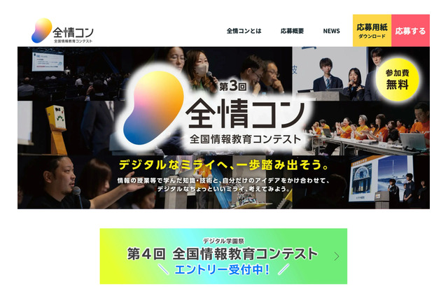 デジタル学園祭「第4回全情コン」作品募集12/15まで 画像