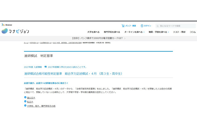 【大学受験2027】進研模試「合格可能性偏差値」4月版 画像