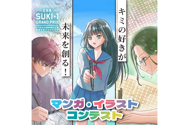 小中高生対象「マンガ・イラストコンテスト」募集締切7/31…テーマは学園 画像