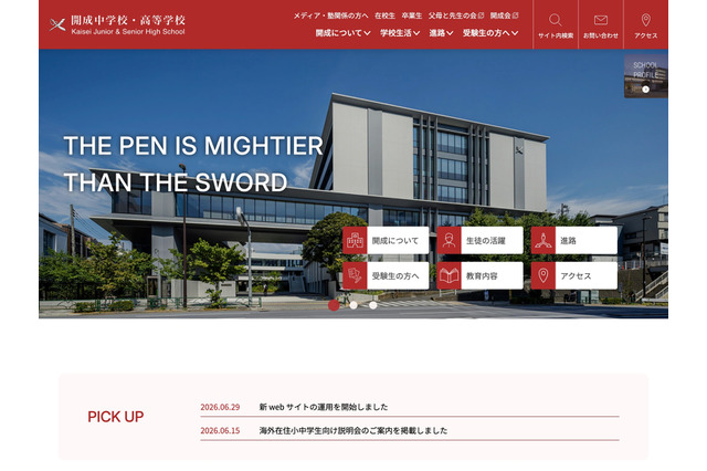 開成の大学合格実績2026、東大198人・早慶497人 画像