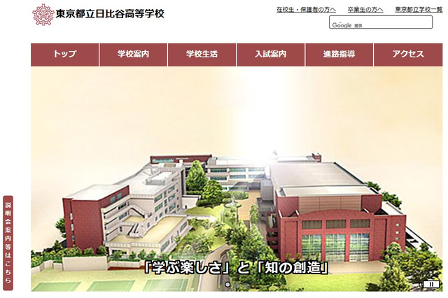 【夏休み2026】都立日比谷高「学校見学会」8/14、小5-6対象…体験授業も 画像