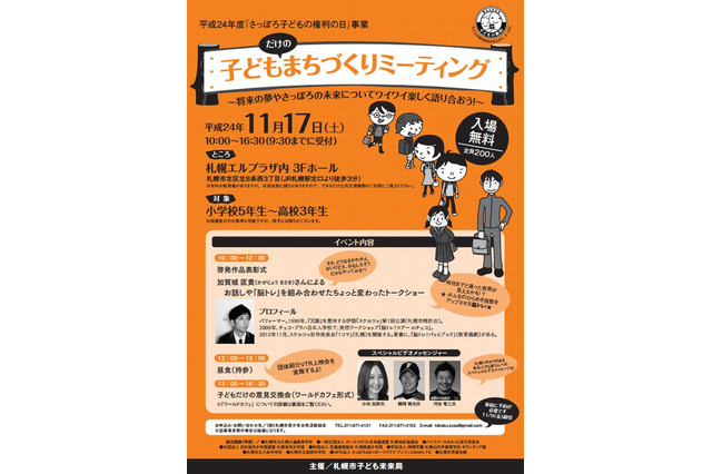 札幌市、子どもたち対象のカフェ形式意見交換会 画像