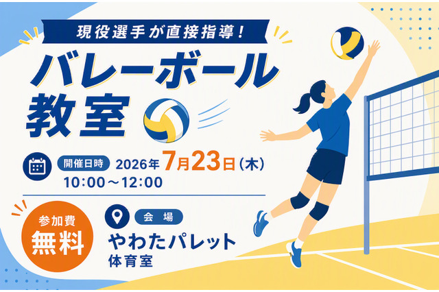 【夏休み2026】女子中学生対象「東レアローズ静岡」バレーボール教室 画像