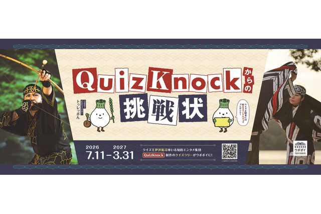 クイズラリー「QuizKnockからの挑戦状」北海道・ウポポイで7/11から 画像