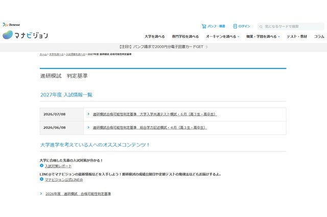 【大学受験2027】進研模試「合格可能性偏差値」6月版 画像