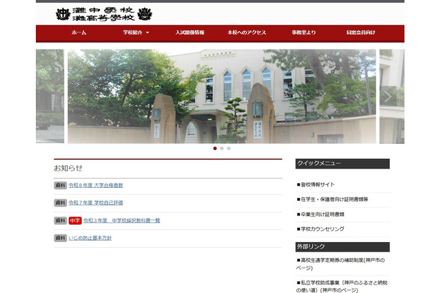 灘の大学合格実績2026、東大95人・京大47人・早慶59人 画像
