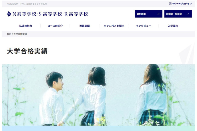 【大学受験2026】海外大合格379人で全国1位、国公立大205人・医学部25人…N高グループ 画像