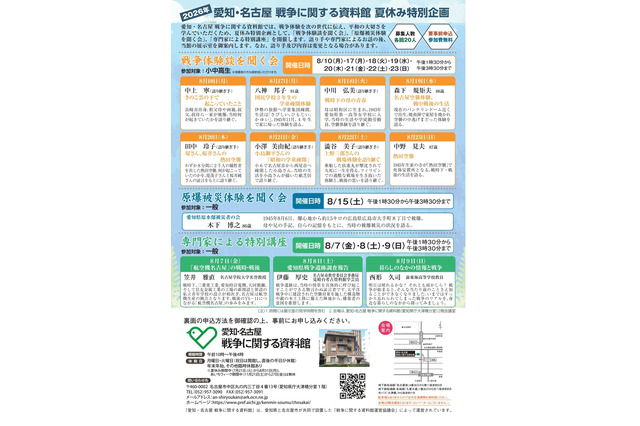 【夏休み2026】戦争体験を次世代に語る特別企画…8月名古屋 画像