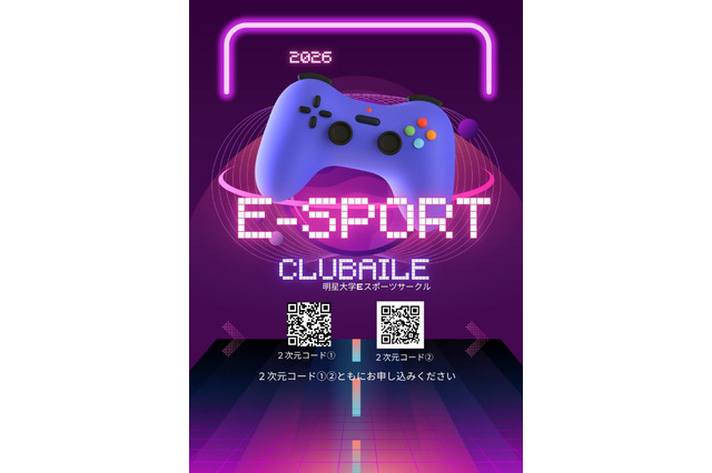 立川市×明星大、eスポーツで不登校中学生の居場所づくり…事前登録受付中 画像
