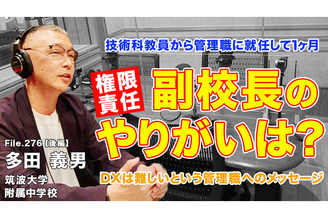 管理職になって感じるやりがいとは…Teacher’s［Shift］ 画像