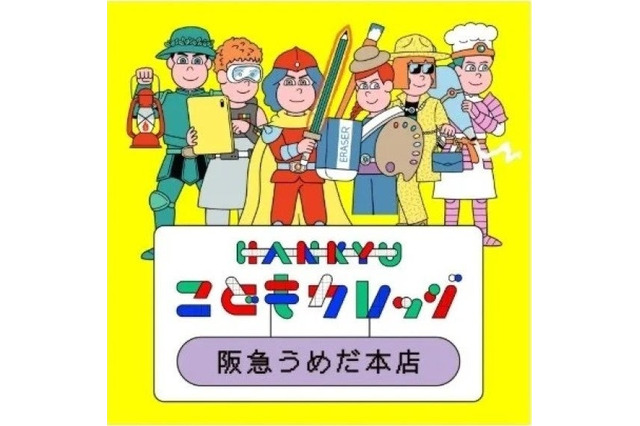 【夏休み2026】阪急うめだ本店、子供向け270講座7/22…仕事体験も 画像
