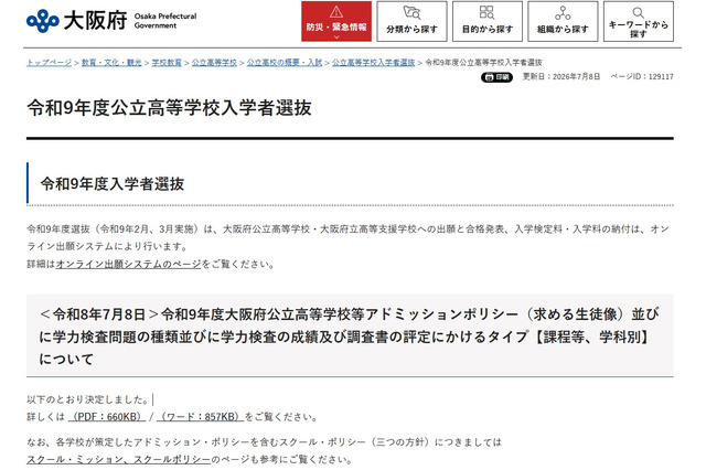 【高校受験2027】大阪府公立高、アドミッションポリシーなど公表…鳳の数学B問題に 画像