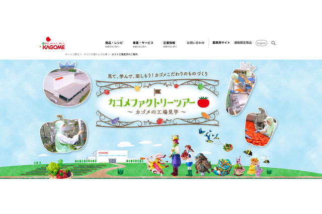 【夏休み2026】首都圏の工場見学5選…はちみつ、飲料工場 画像