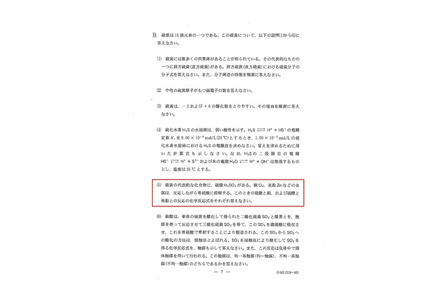 【大学受験2026】和歌山大で出題ミス、3人を追加合格 画像