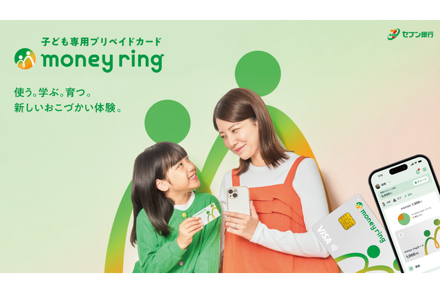 おこづかいで学ぶ金融リテラシー「money ring」セブン銀行 画像