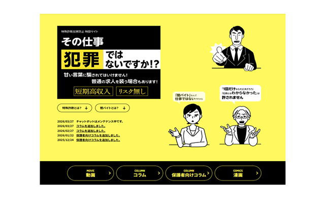 闇バイト防止、東京都が啓発動画を配信…芸人やラッパー出演 画像