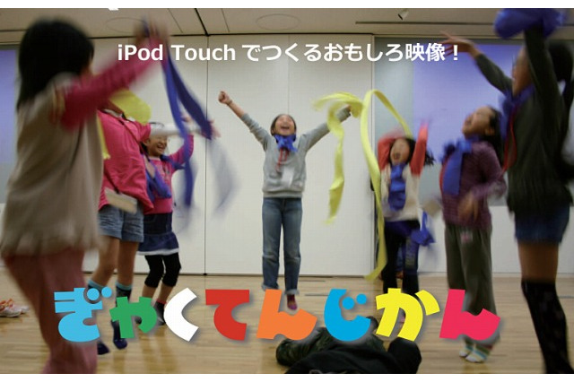 こどもの城で11/4、小学生対象の映像ワークショップ開催 画像